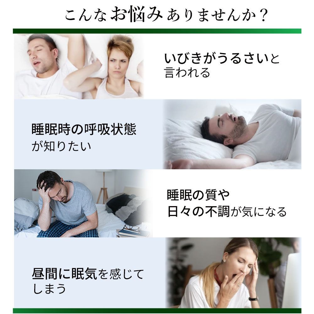 いびき検知