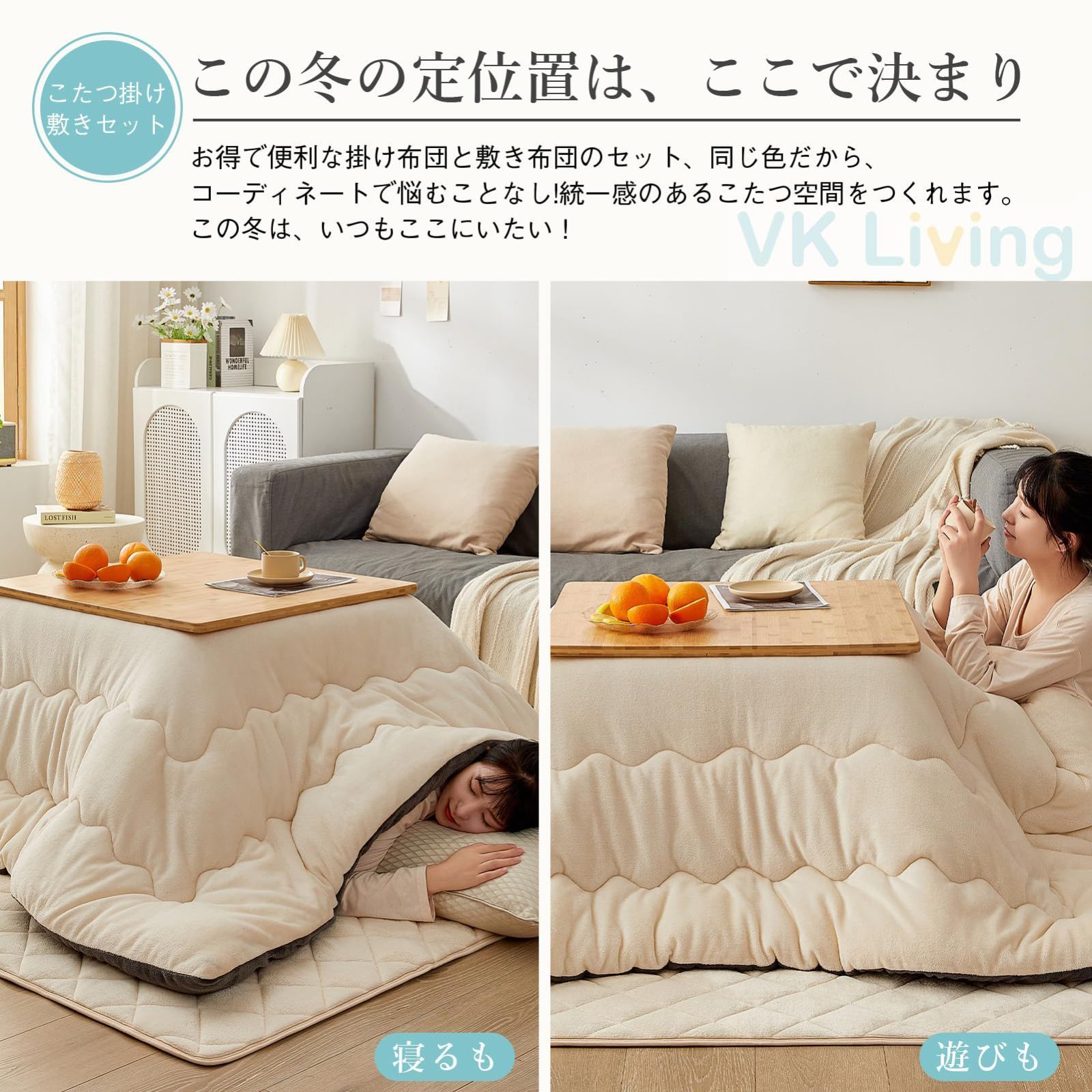 コタツふとんせっと