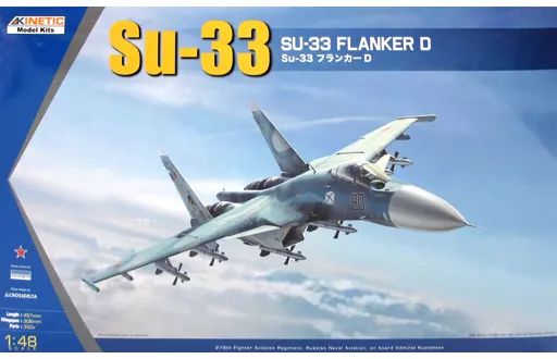 SU-33 フランカーD 中古】プラモデル 1/48 Su-33 フランカー D [K48062] - メルカリ