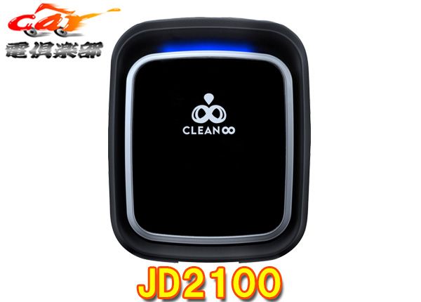 COMTECコムテックJD2100除菌・消臭オゾンサーバークリーンエイトスタンド･バッテリー内蔵USB電源