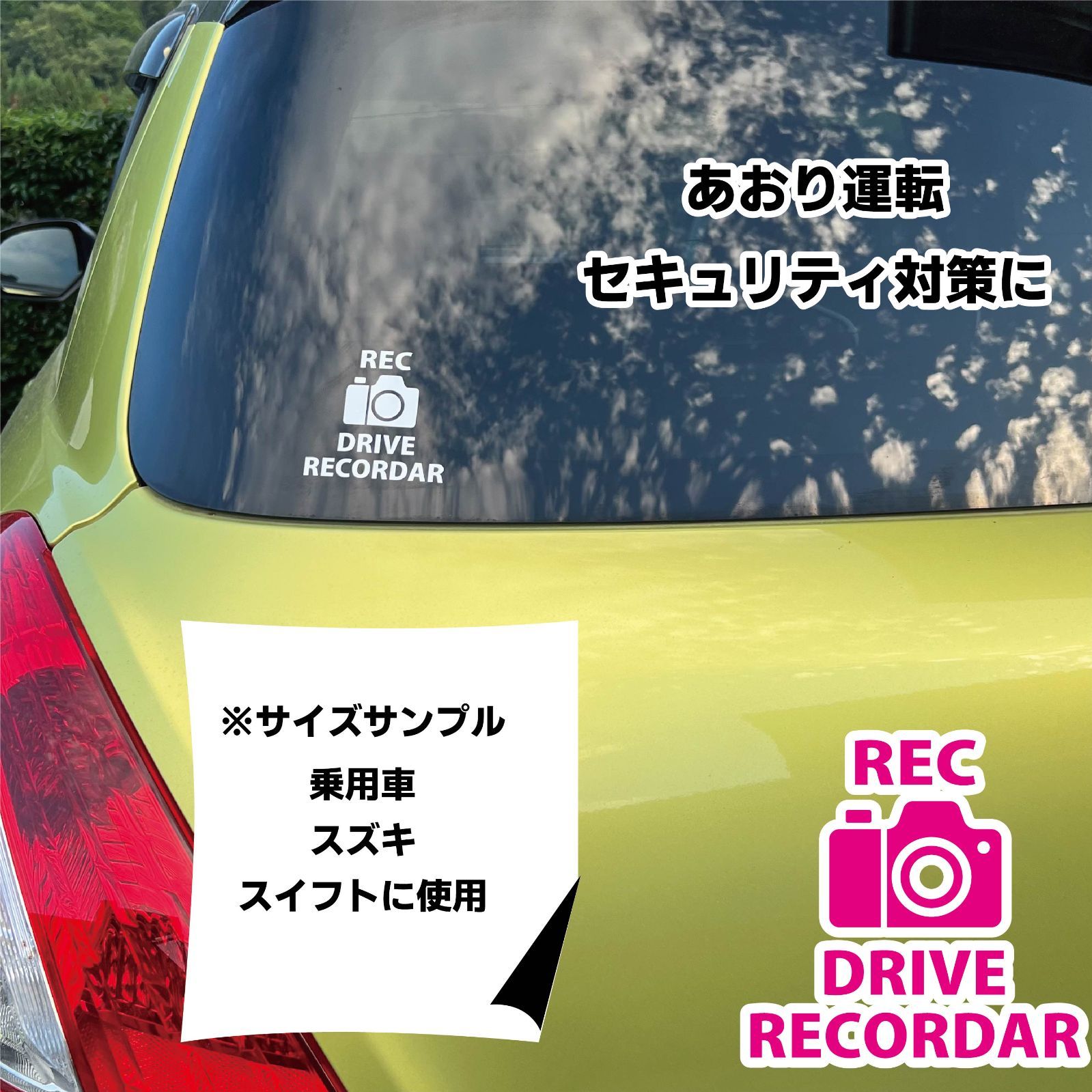 ドライブレコーダー ステッカー ドラレコ シール 煽り運転 防犯