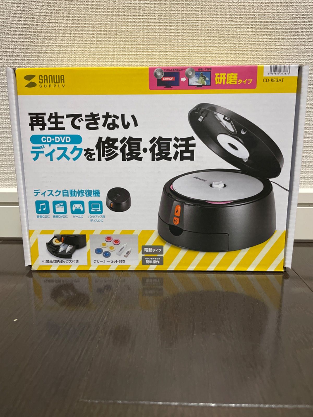 サンワサプライ ディスク自動修復機(研磨タイプ) CD-RE3AT 返品種別A