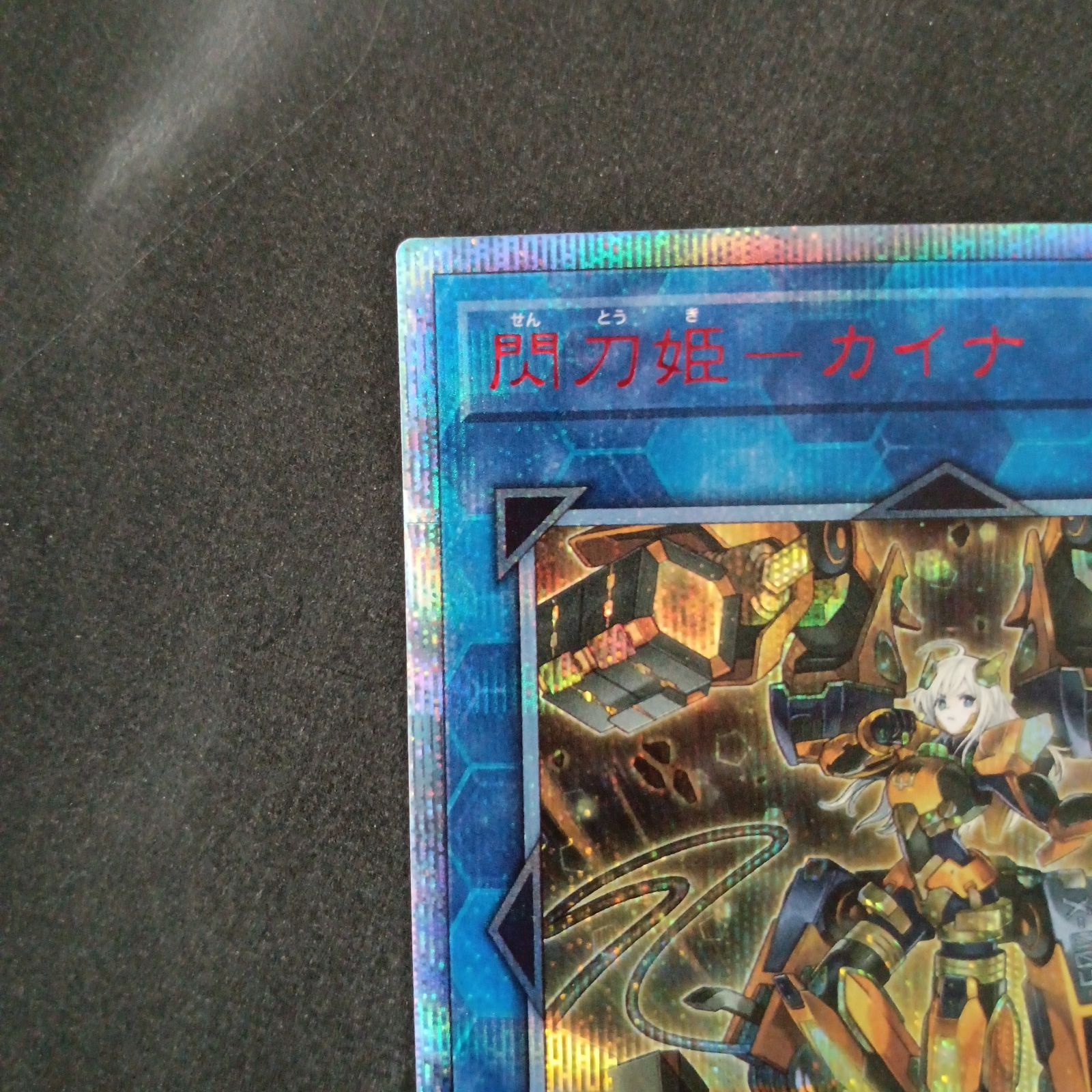 閃刀姫カイナ(20thシク) - メルカリ