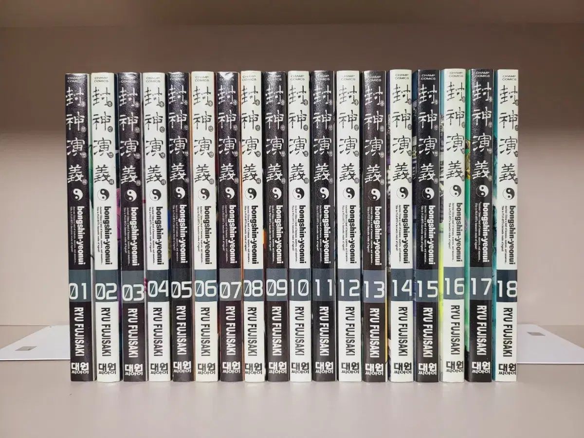 漫画 ボン・シンヨンの 完全版 旧バージョン 1 18 全巻 完結