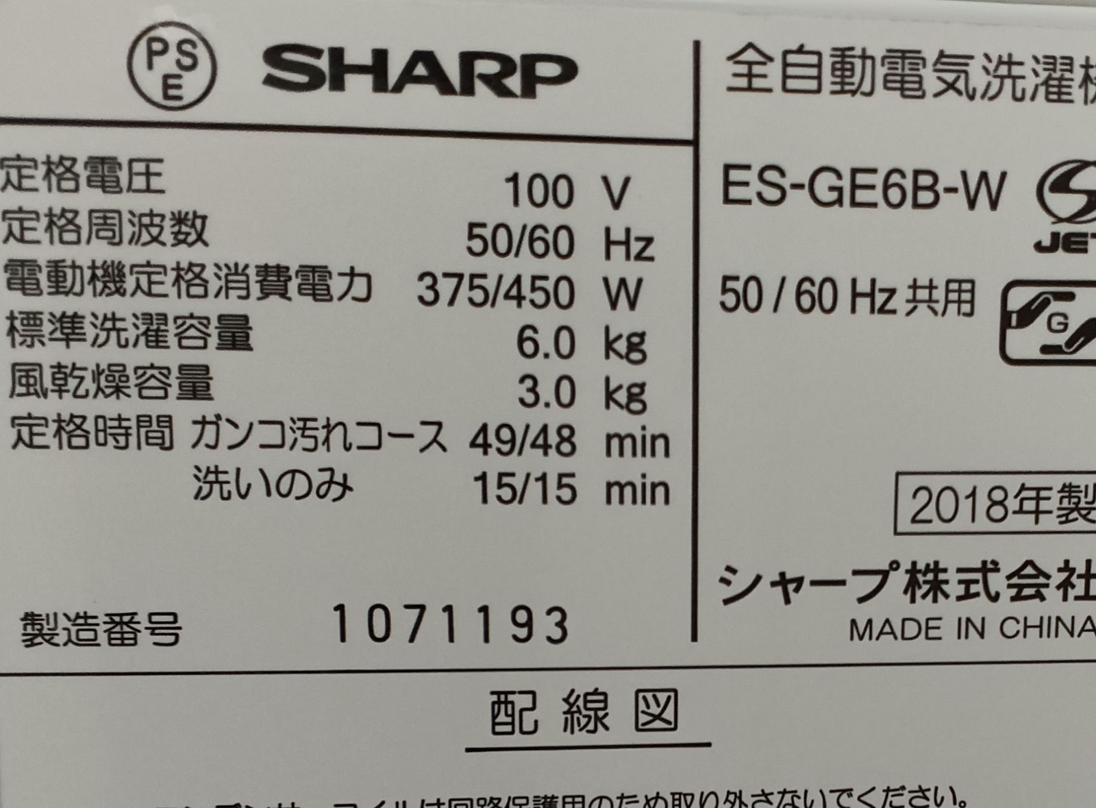 2018年製 ES-GE6-W