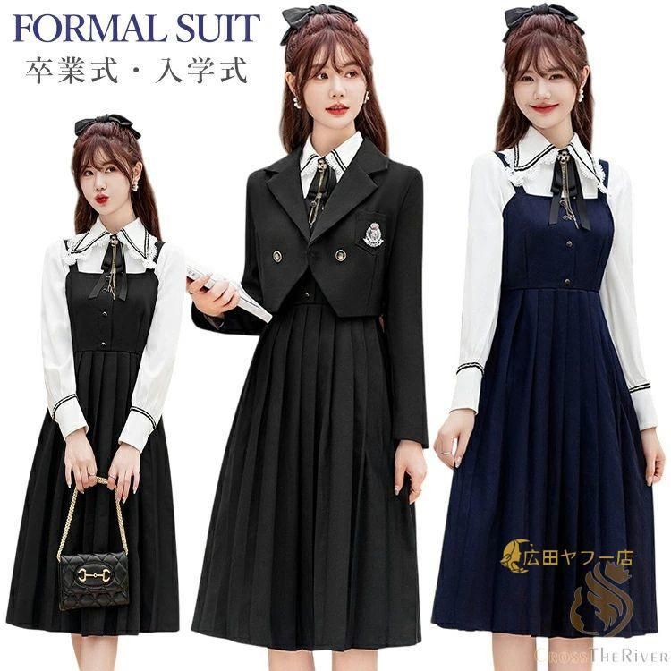 卒業式 スーツ 女の子 ブレザー ジャンパースカート 黒 紺 制服