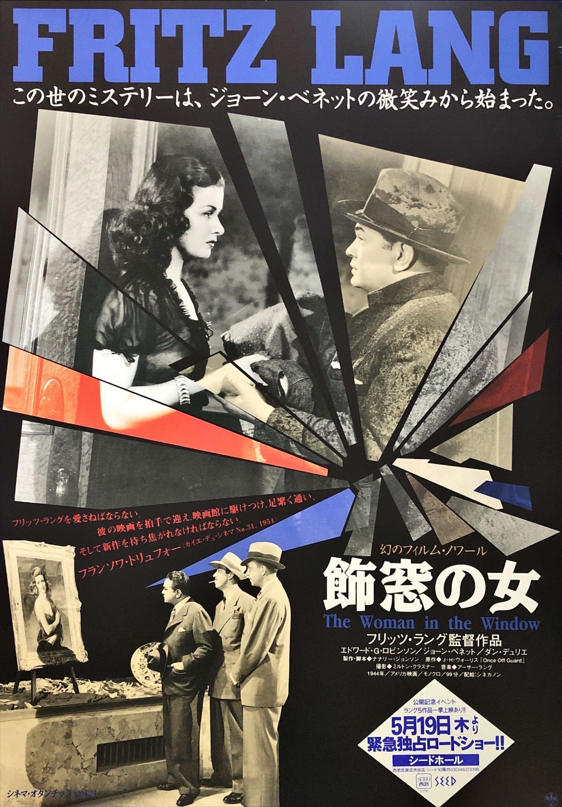 FU『飾窓の女』映画オリジナルB2判ポスター FU07468 - メルカリ