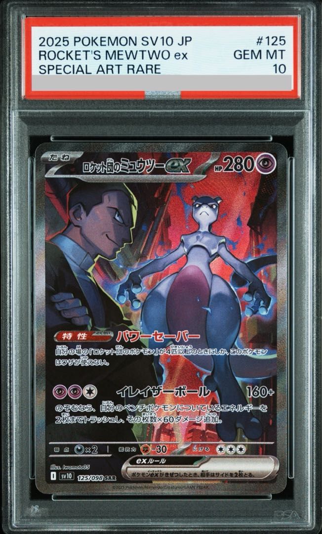 【PSA10】ロケット団のミュウツーex SAR 125/098 PSA10】ロケット団のミュウツーex SAR 125/098 - メルカリ
