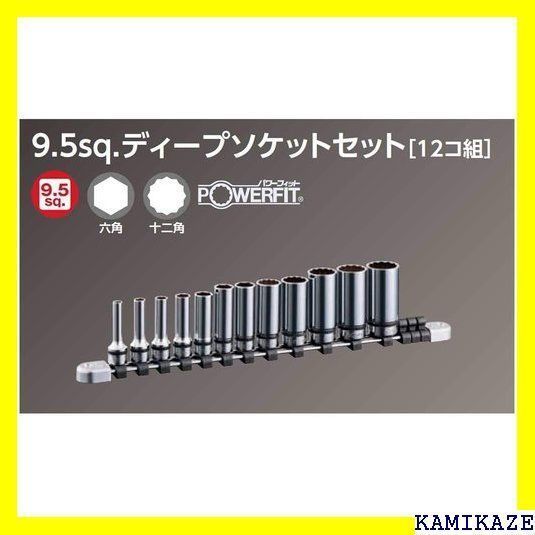 ☆便利 京都機械工具 KTC ネプロス 9.5mm 3/8イン ディープソケット