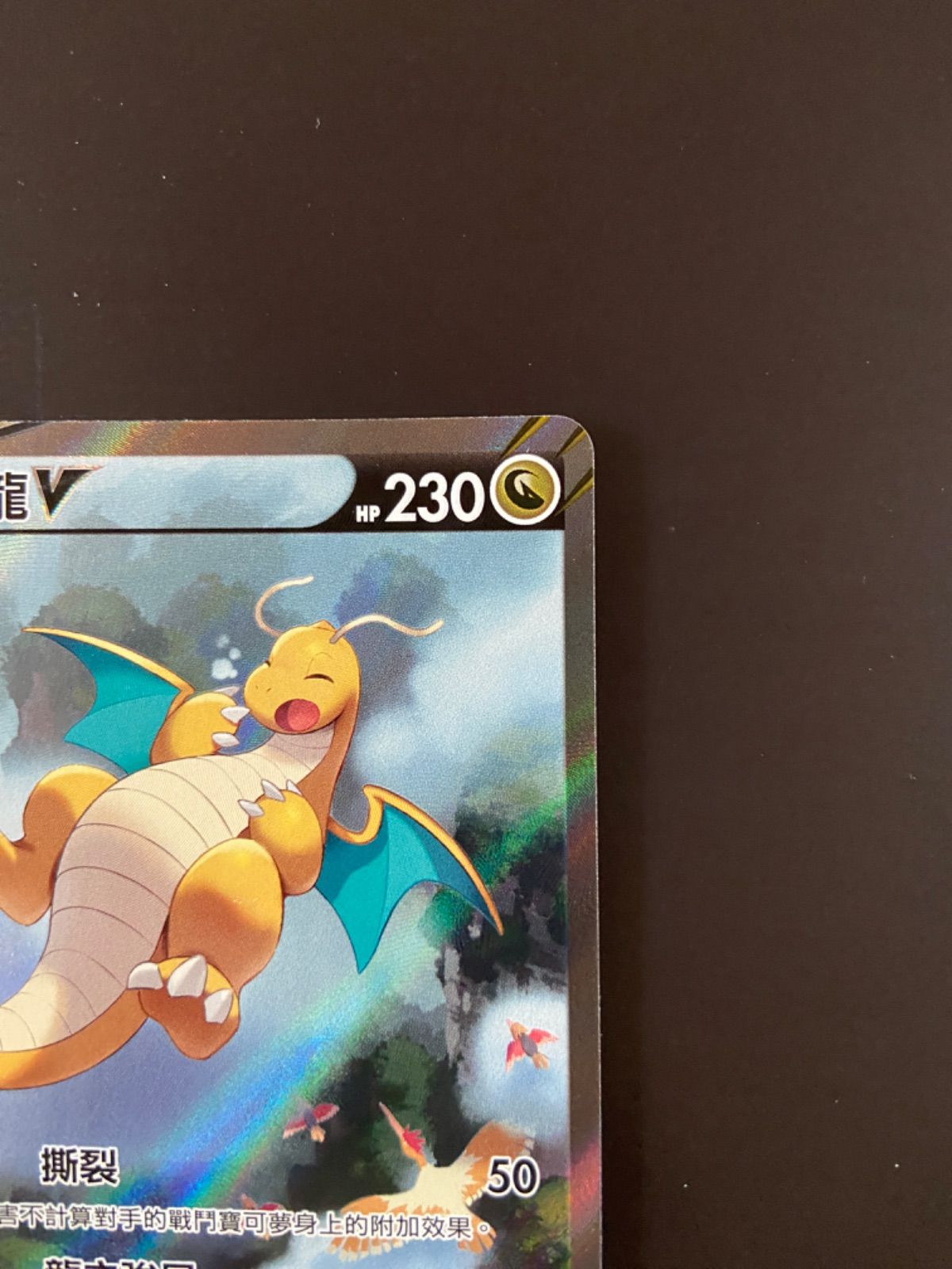 ポケモンカード S7R 074/067 SR カイリューV 台湾語版 - メルカリ