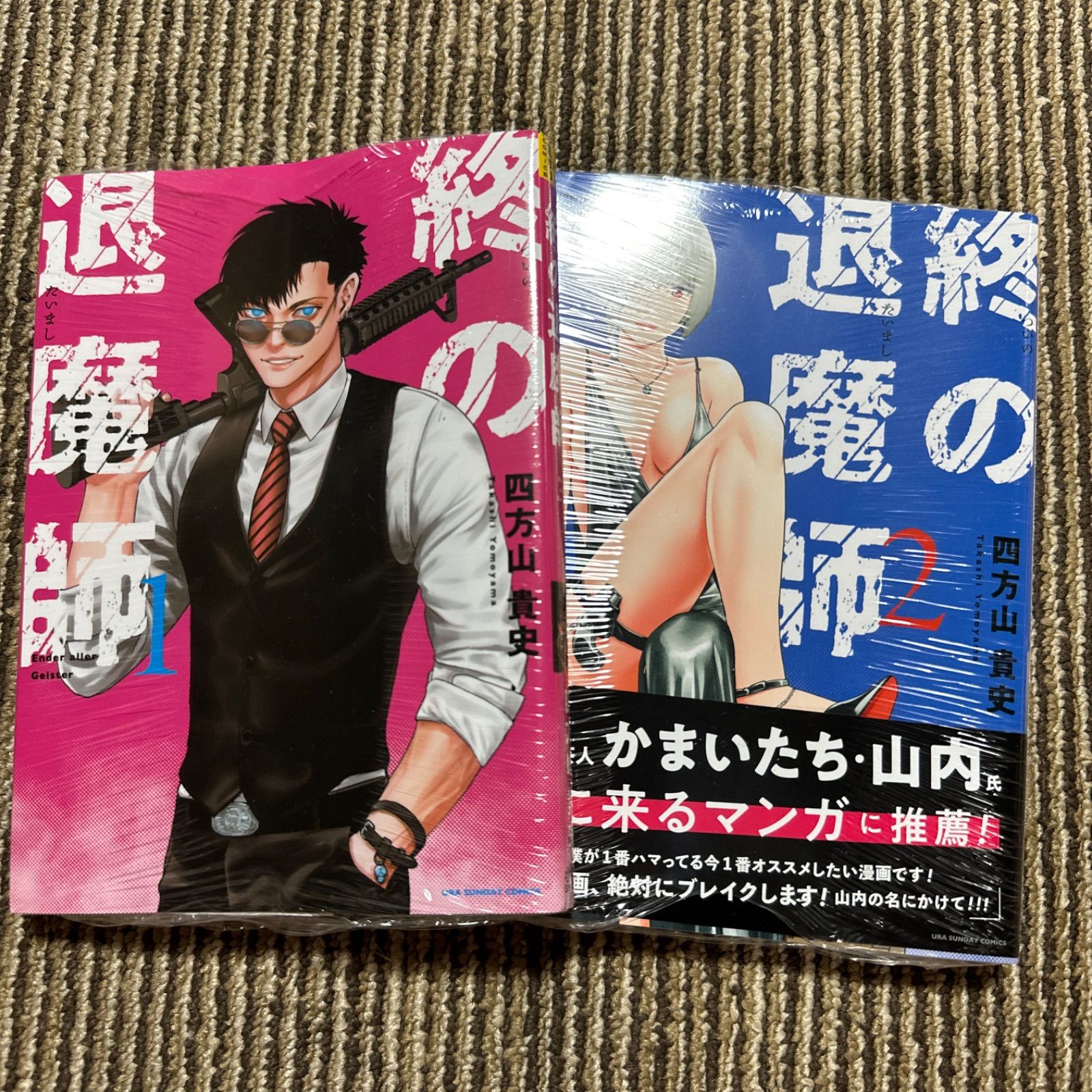 終の退魔師 Ender aller Geister 1-20 全巻セット 新品 / 終の退魔師 エンダーガイスター (1-20巻 最新刊) 全巻
