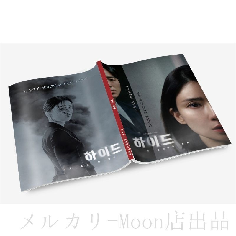 韓国ドラマ 『ハイド-私の夫の秘密-』 写真集 イ?ボヨン 主演
