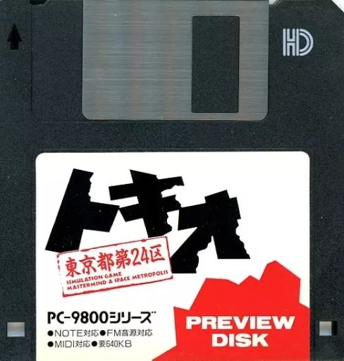 PC-9801 5インチ2DDゲームをWindowsエミュで動かす ～ロマンシア