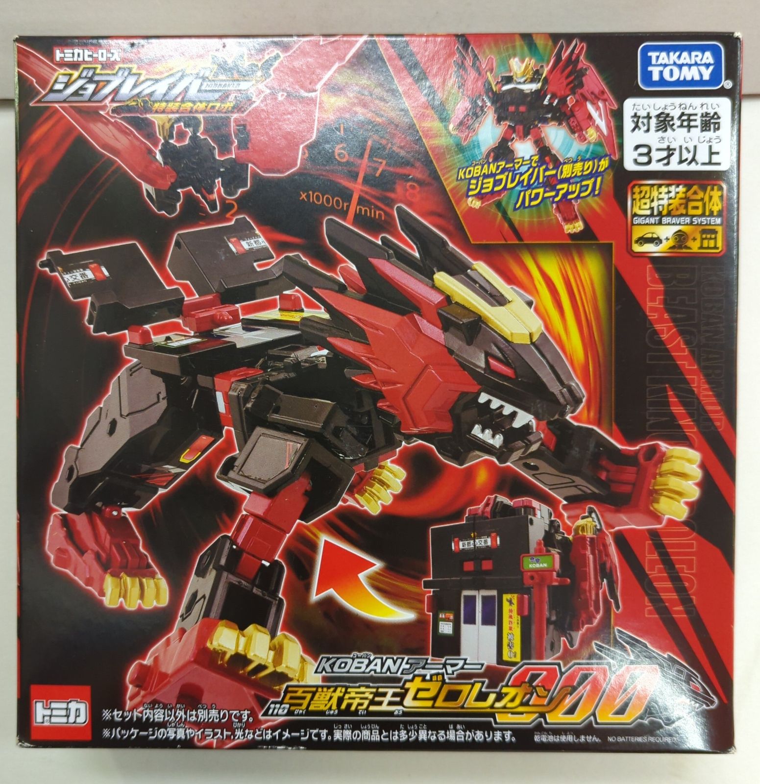 タカラトミー トミカ ジョブレイバー KOBANアーマー 百獣帝王ゼロレオン