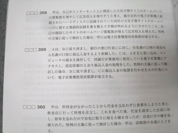 資格スクエア 司法/予備試験講座 論文/短答問題集等 刑法 逆算思考の