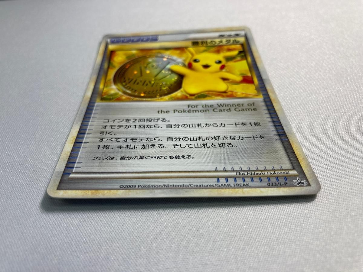 勝利のメダル 033/L-P 状態難 ポケモンカード ポケカ 勝利のメダル(未開封/3枚セット)【P】{033/L-P}