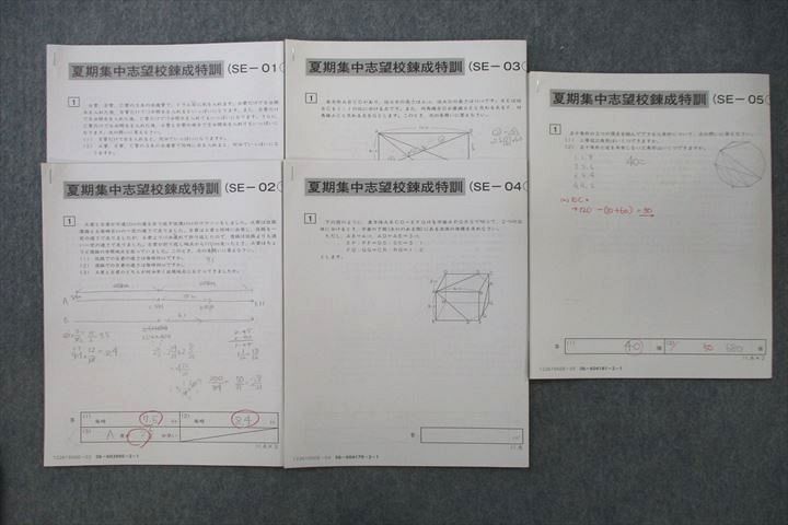 VS26-003 SAPIX サピックス 聖光学院コース 夏期集中志望校錬成特訓 SE 