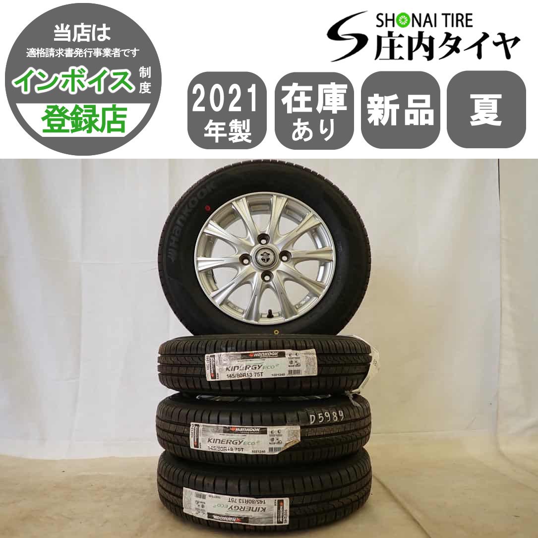 夏 4本SET 会社宛 145|80R13×4J 75T ハンコック KINERGY ECO2 アルミ N-BOX ワゴンR アルト プレオ タント NO D5989