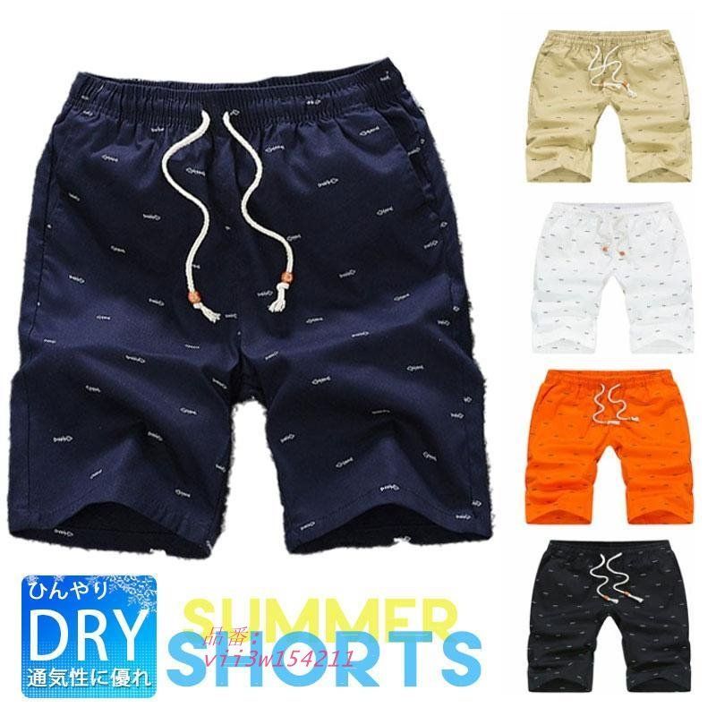 ハーフパンツ メンズ ショートパンツ 夏 サーフパンツ 速乾 ボゴムウエスト アウトドア 通気性 ビーチパンツ 半ズボン ストレッチ 涼しい  vii3w154211