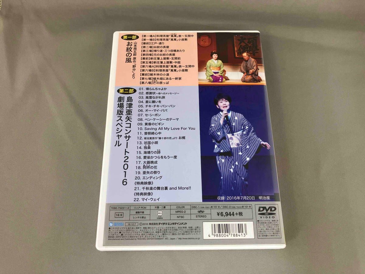 (未使用･未開封品)　島津亜矢 明治座公演 お紋の風 [DVD] qdkdu57 Amazon.co.jp: 島津亜矢 明治座公演 お紋の風 [DVD] : 島津亜矢: DVD