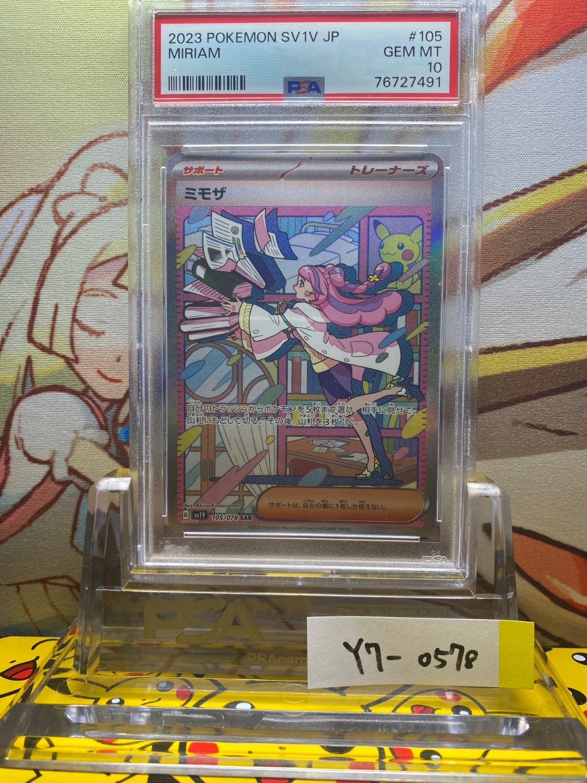 PSA10 ミモザ SAR バイオレットex 105 2023 - メルカリ