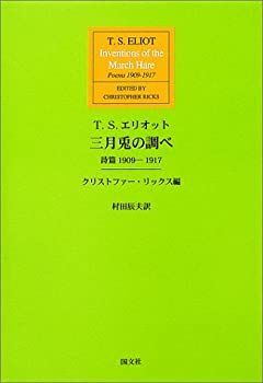 【中古】三月兔の調べ—詩篇1909~1917年