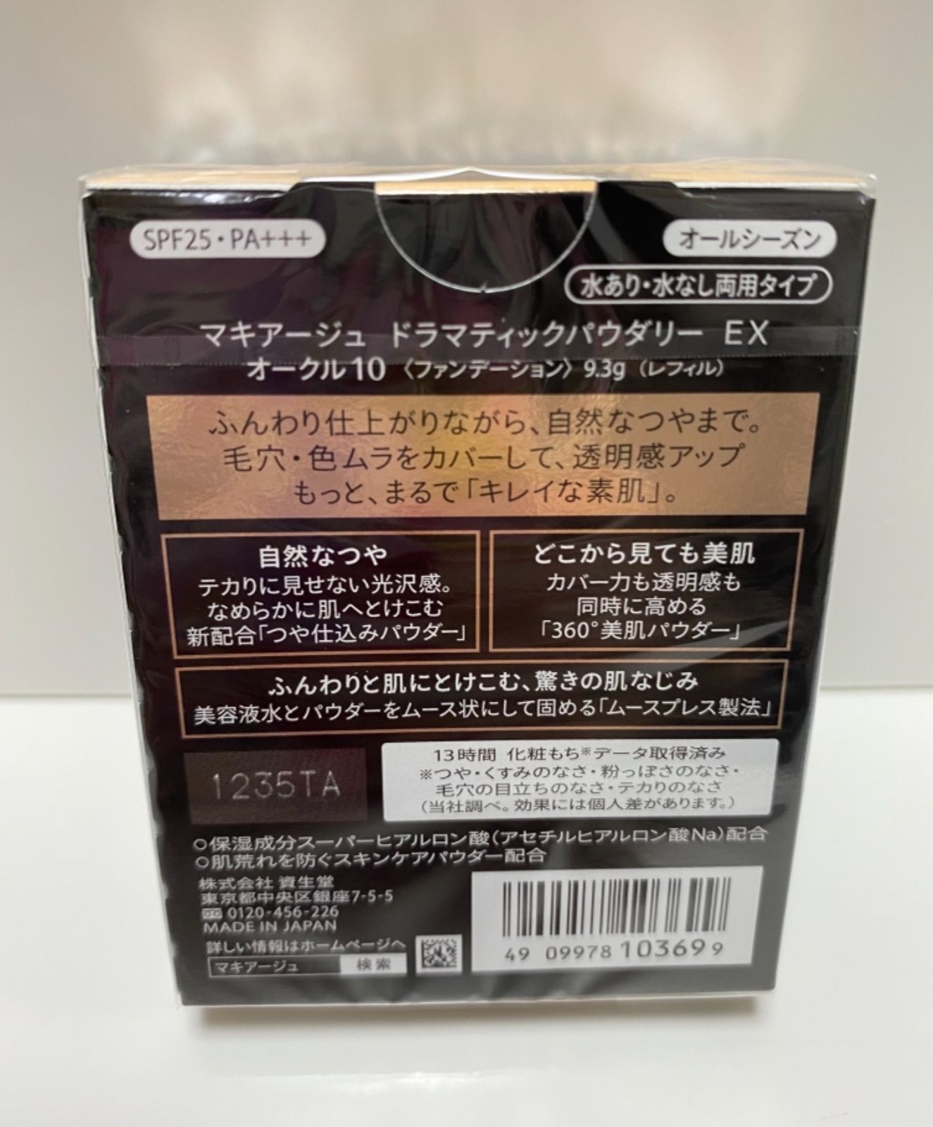 日本メーカー新品 新品 未使用 マキアージュドラマティックパウダリーEX オークル 10