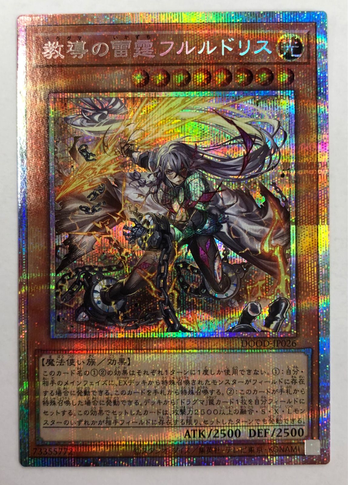 教導の雷霆フルルドリス　プリシク DOOD]教導の雷霆フルルドリス(プリズマティックシークレットレア