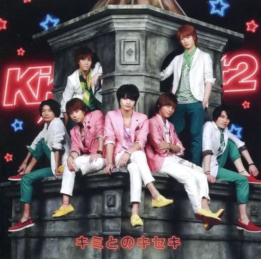 邦楽 Kis-My-Ft2 CD 中古】邦楽CD Kis-My-Ft2 / キミとのキセキ[DVD付初回限定盤A
