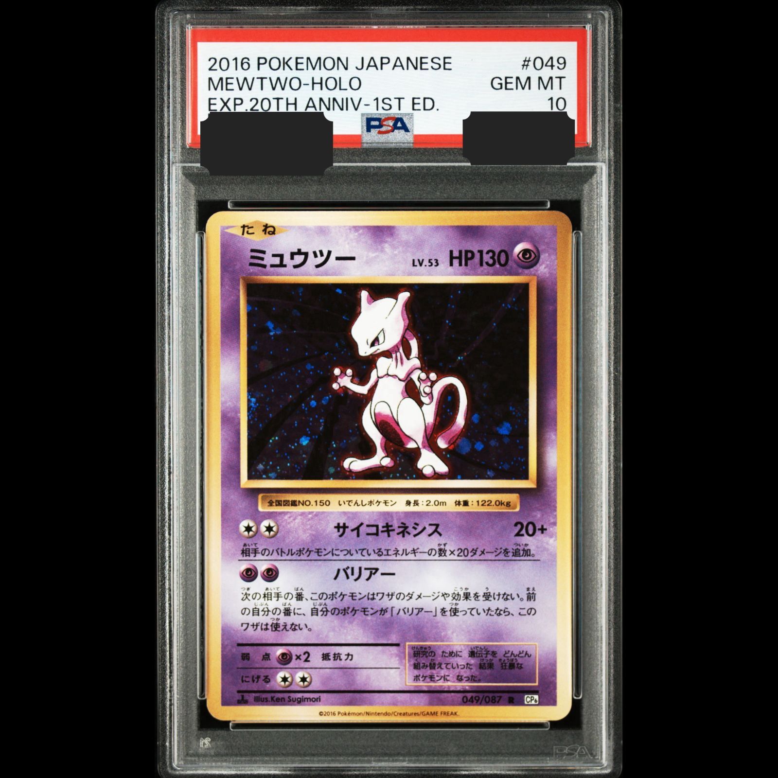 ポケカ ミュウツー CP6 20th PSA10 鑑定品 旧裏復刻 ポケモンカード ミュウツー CP6 20th PSA10 鑑定品 旧裏復刻 2026年