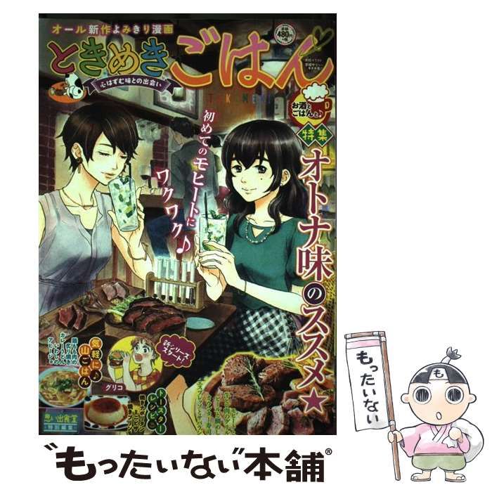 【中古】 ときめきごはん Ｎｏ．１３/少年画報社/アンソロジー 中古】 ときめきごはん No．13/少年画報社/アンソロジー
