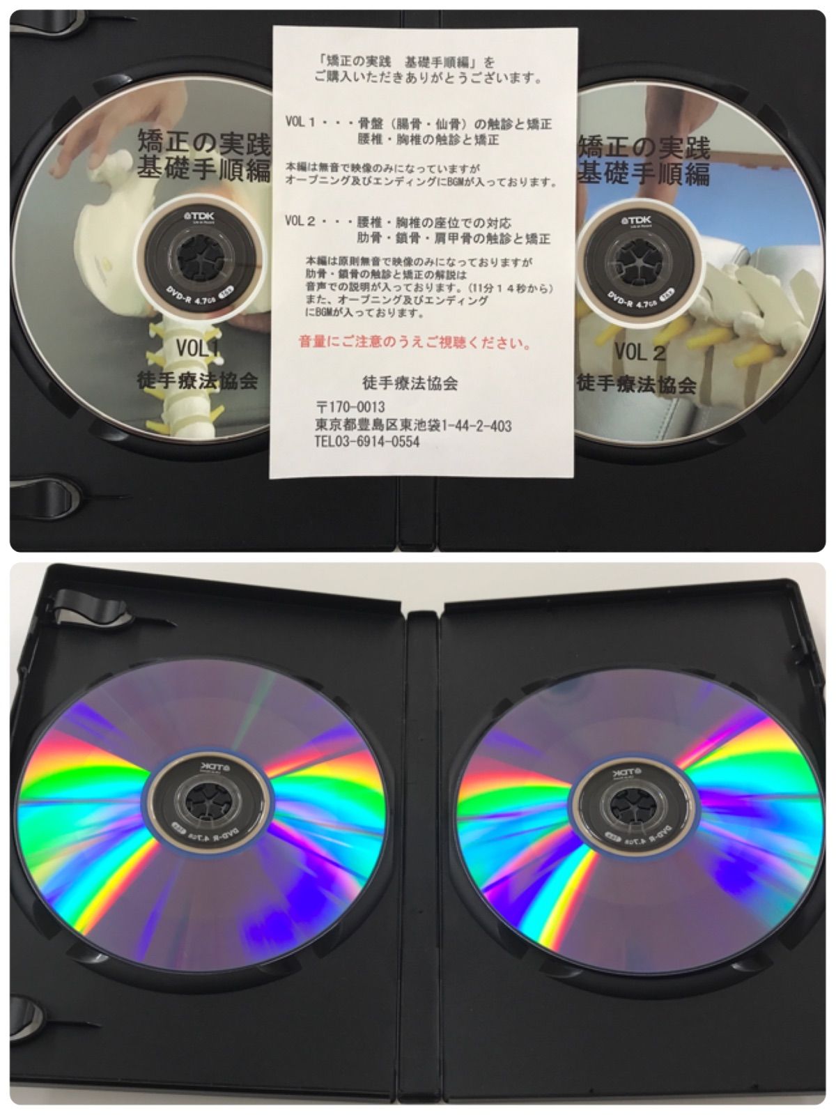 美品DVD】徒手療法協会 花山形態矯正 モルフォセラピー 形態矯正