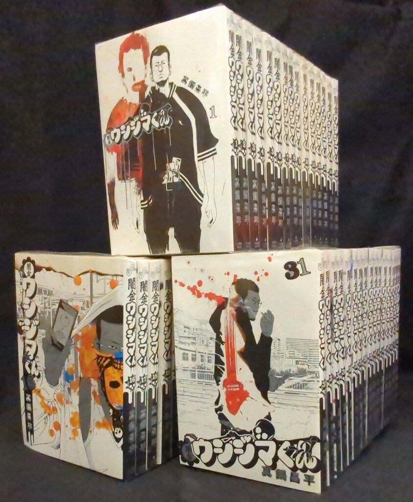 【全巻セット】闇金ウシジマくん　1～46巻　真鍋昌平　ビッグコミックスピリッツ