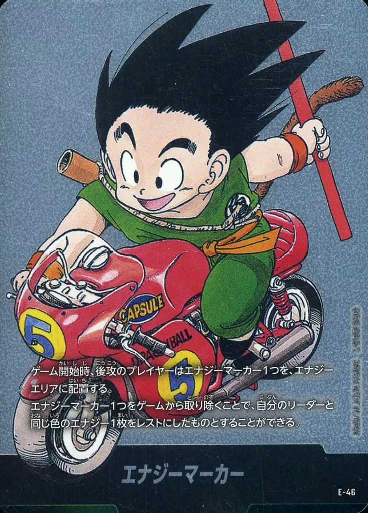 UM8071中古 ドラゴンボールスーパー「エナジーマーカー」
