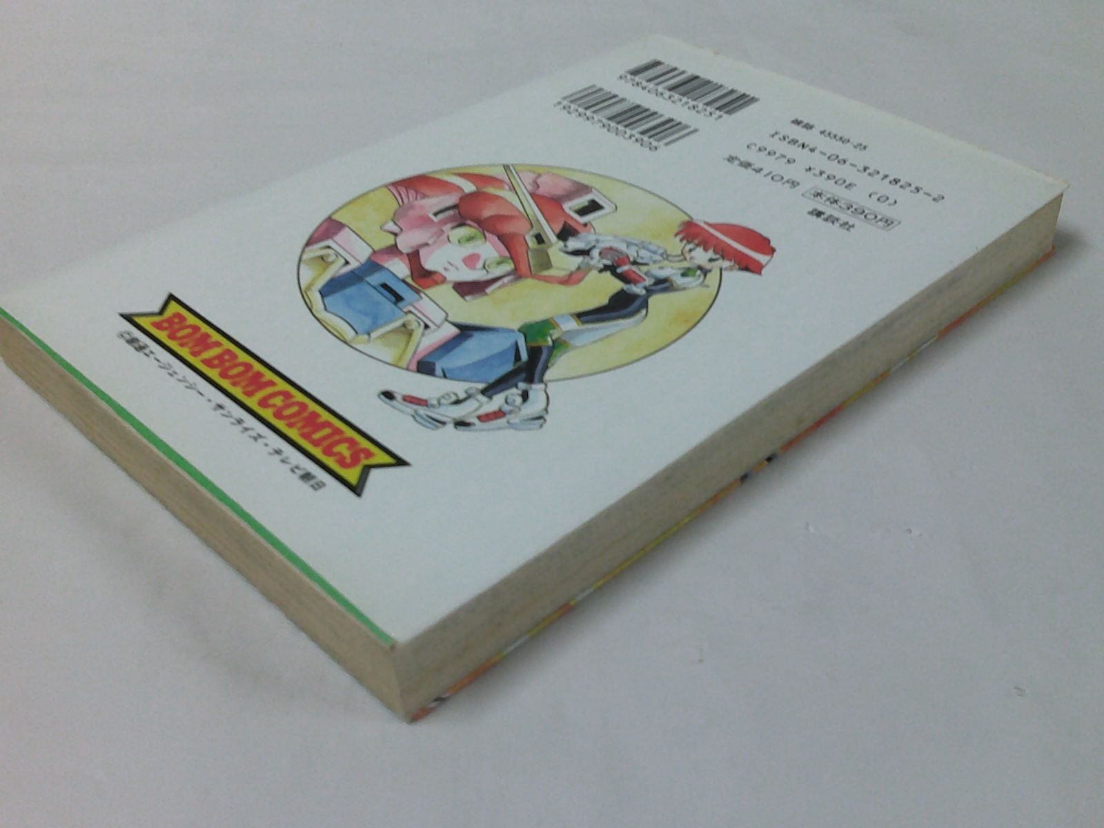 プラモウォーズ 6巻 今木商事 第1刷 KCボンボン◇5*1 - メルカリ