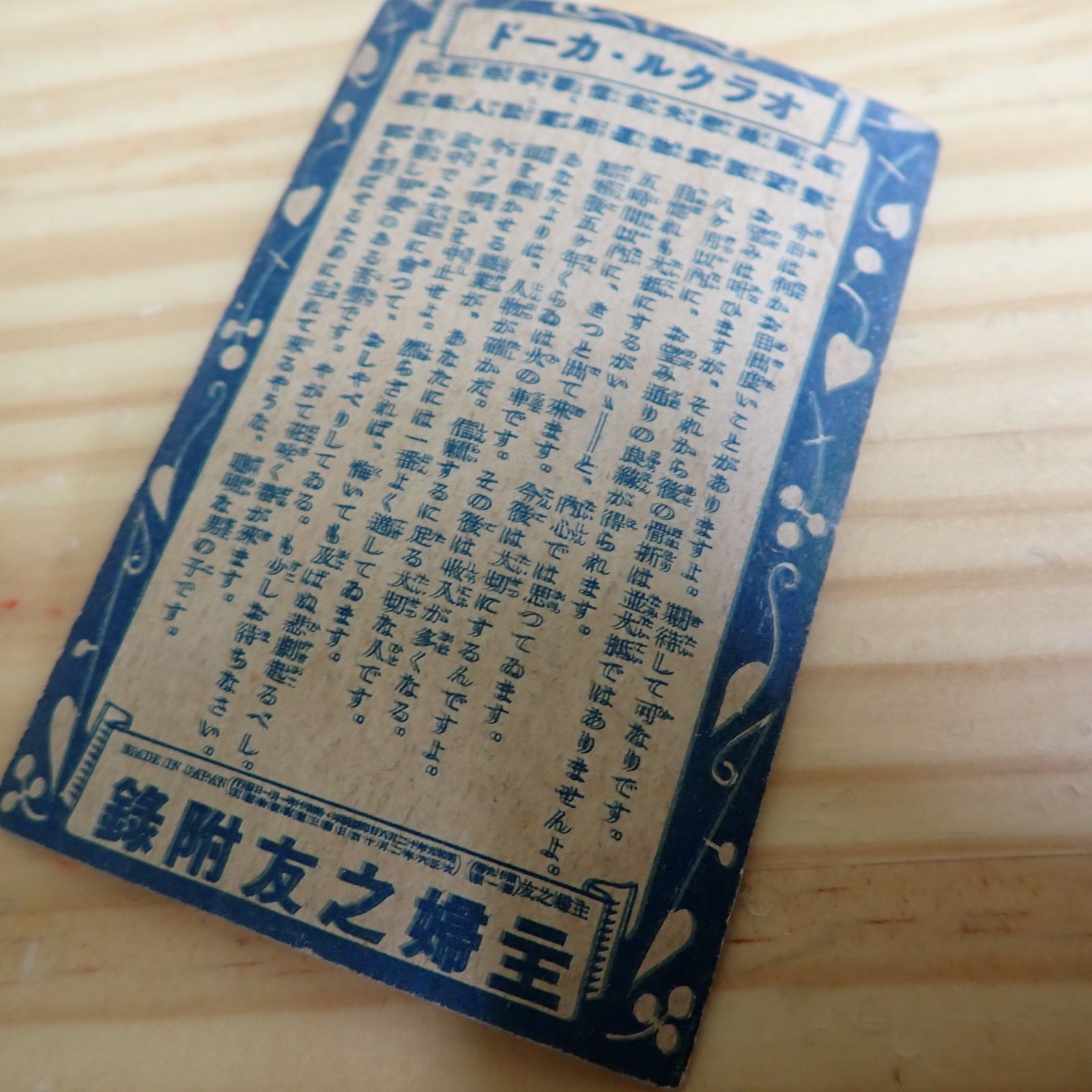 【中古】オラクルカード 2301a1-1☆レア 枚数欠け 昭和初期のオラクルカード 戦前 - メルカリ