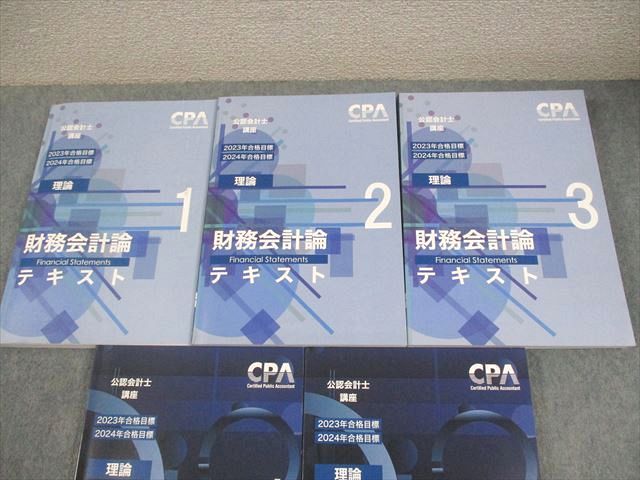 CPA会計学院 公認会計士講座 財務会計論(理論) テキスト1〜3/短答対策問題集1/2 2023/2024年合格目標 計5冊 089L4D CPA会計学院 公認会計士講座 財務会計論 短答対策問題集1・2