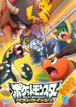 ポケットモンスター ベストウイッシュ レンタル落ち DVD Amazon.co.jp: ポケットモンスター ベストウィッシュ シーズン2