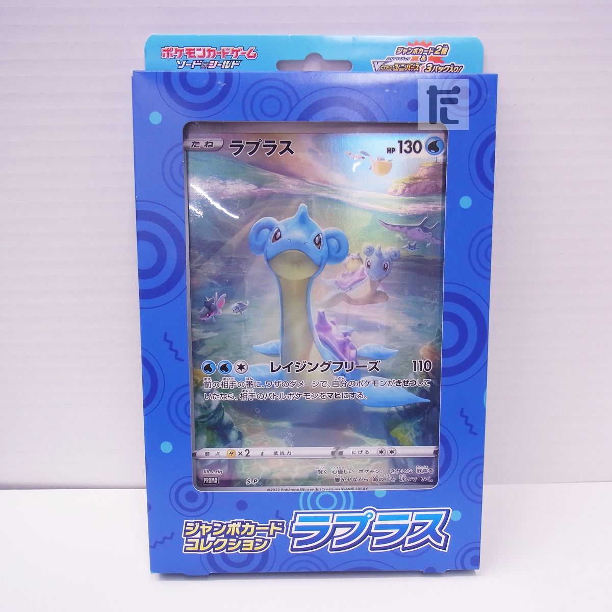 【新品・未開封】ポケカ　ジャンボコレクション　ラプラス ミュウ　2種セット 実物開封】「ジャンボカードコレクション ラプラス/ミュウ