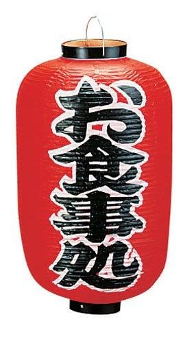 【新品・3営業日で発送】高山商店 ビニール提灯 印刷１２号長型 お食事処ｂ２５９【YTY04010】