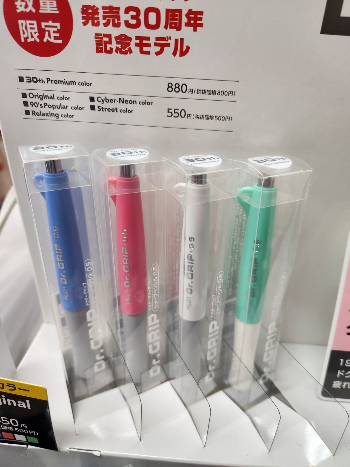 パイロット ドクターグリップ30周年限定シャープ 全30種類各1本+