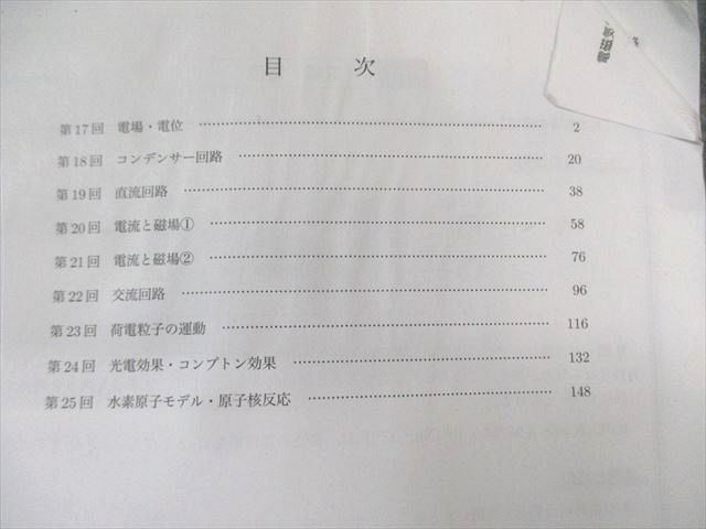 鉄緑会 物理の登竜門 2024 テキスト 力学 電磁気学 原子物理 熱力学 波動 Amazon.co.jp: 鉄緑会2024 物理の登竜門 力学・熱力学・波動篇