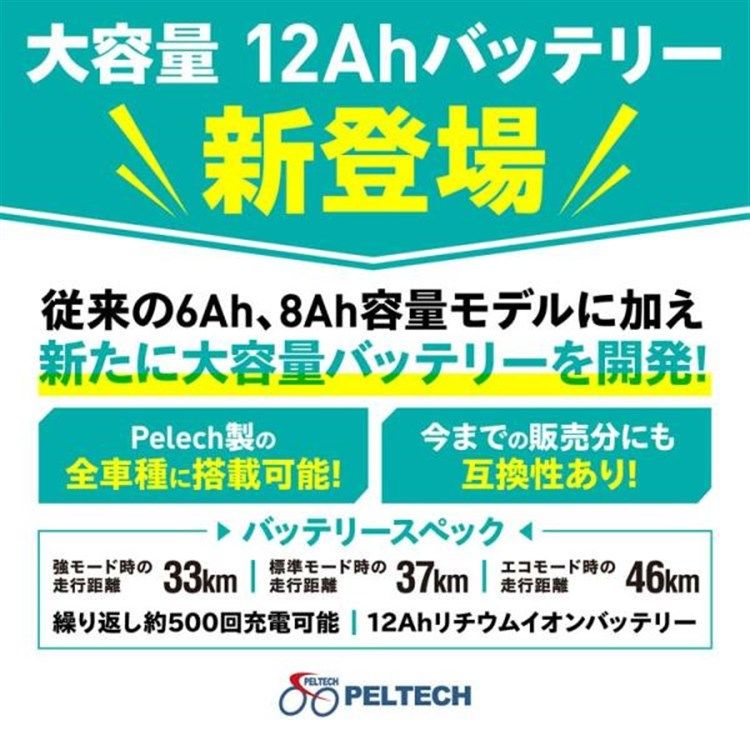 電動アシスト自転車