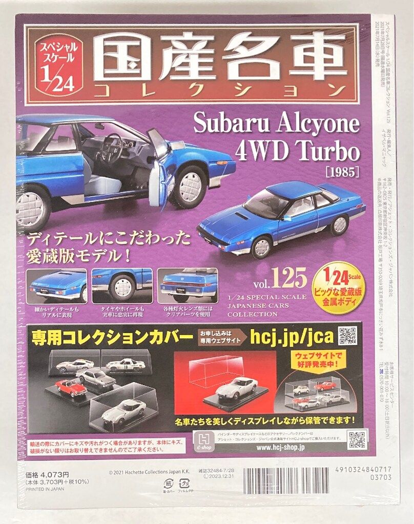 フィルム未開封　スバル　アルシオーネ　Turbo 1985 国産名車コレクション 未開封 スバル アルシオーネ Turbo 1985 国産名車コレクション