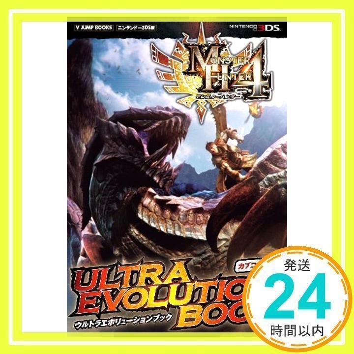 モンスターハンター4 3DS モンスターハンター4 3DS 【公式通販】