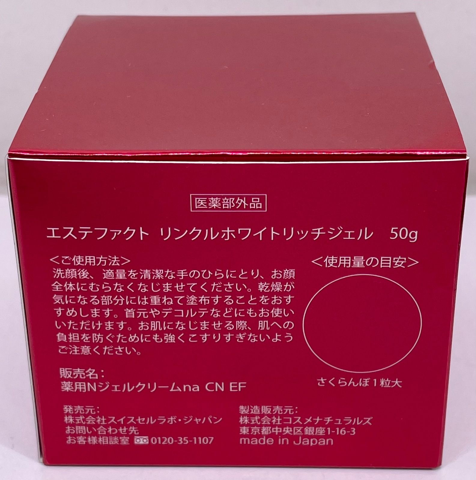 たかの友梨 エステファクト リンクルホワイトリッチジェル 50g