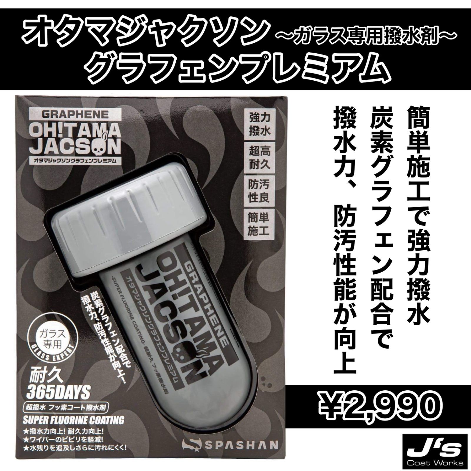 スパシャン 炭素グラフェン GRAPHENE 未使用 スパシャン 炭素グラフェン GRAPHENE 未使用（スパシャン
