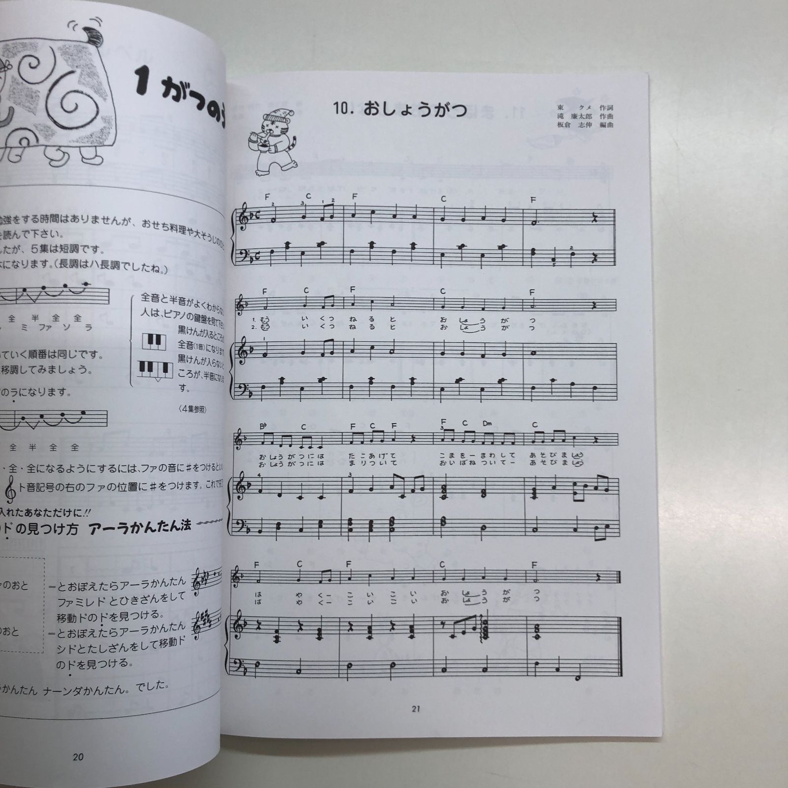 保育のためのピアノ伴奏集　せんせいピアノひいて⑤ N]楽譜 せんせいピアノひいて 5 保育のためのピアノ伴奏集