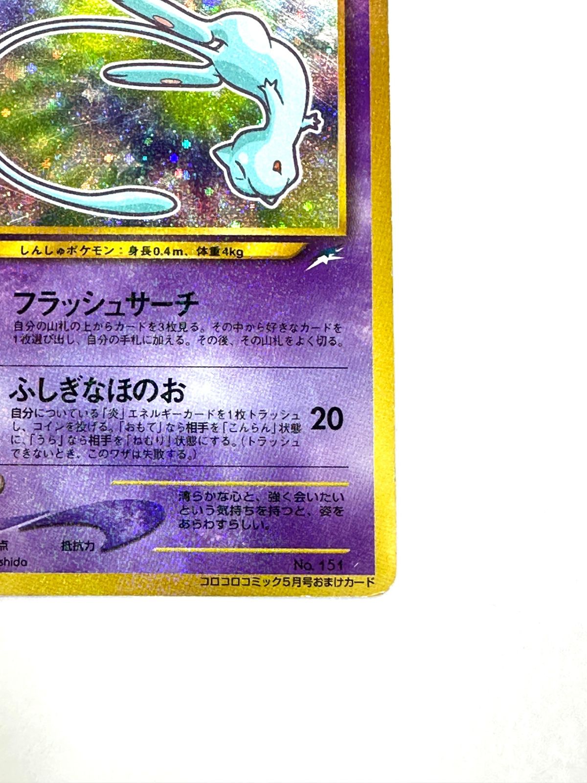 LV24HP50NO151-NEO/P ひかるミュウ(右中央:青☆・右下:コロコロ