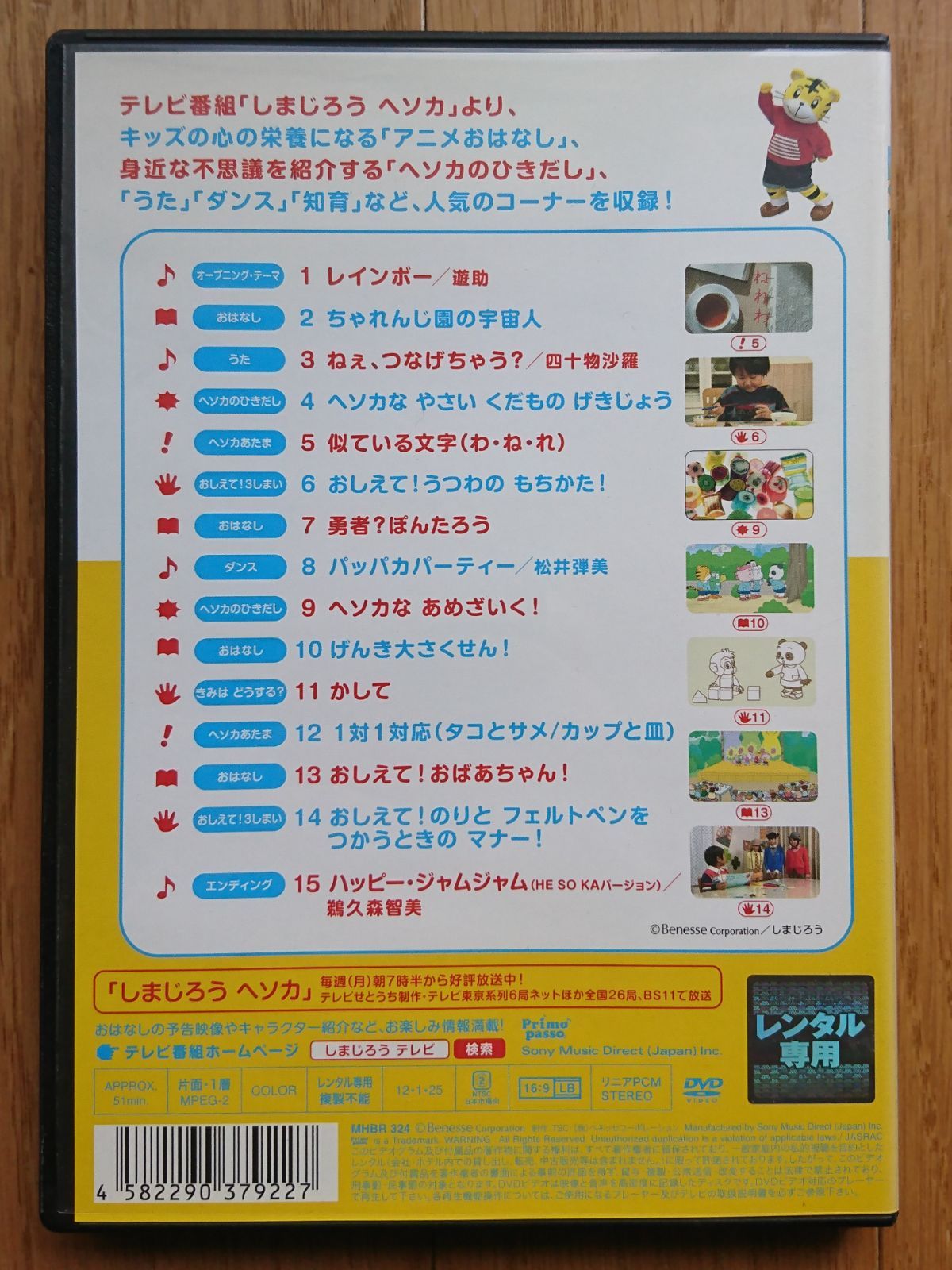 レンタル版DVD】しまじろう ヘソカ 第16巻 フライングアウェイ メルカリ